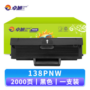 卓旭 硒鼓138PNW 支