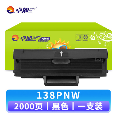 卓旭 硒鼓138PNW 支