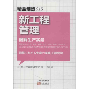 醉染图书新工程管理9787506061650