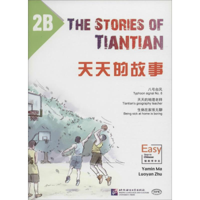 [M]天天的故事-9787561944233