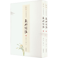 蓟轩词注(上下)/敬斋当代古典体诗词丛刊