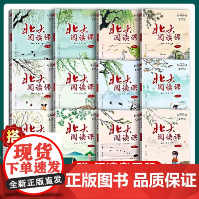 北大阅读课配套领读者手册曹一二三年级上册下册四五六年级阅读大语文阶梯阅读理解专项强化训练阅读力训练小学生阅读课外书籍