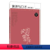 理科 [正版]演讲与口才张晶 励志与成功书籍