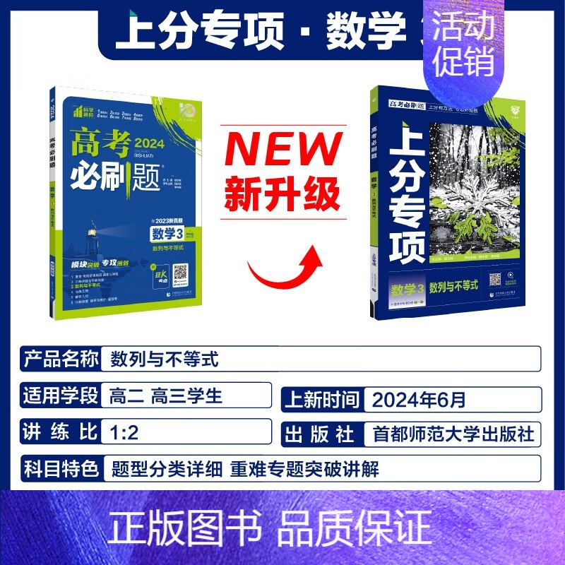 [数学3] 数列与不等式 2024新版 [正版]2025适用 高考上分专项语文数学英语物理化学生物政治历史地理 专题专项