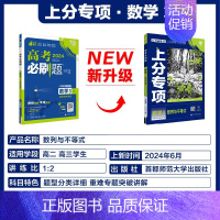 [数学3] 数列与不等式 2024新版 [正版]2025适用 高考上分专项语文数学英语物理化学生物政治历史地理 专题专项