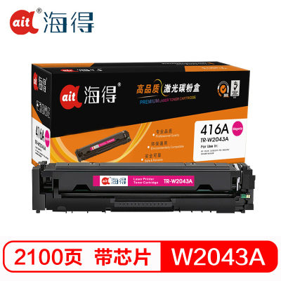 海得 W2043A硒鼓 TR-W2043A红色 416A带芯片 适用惠普M454dn M454nw M479dw