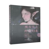 正版新书]所以失去终将归来不详9787500161653