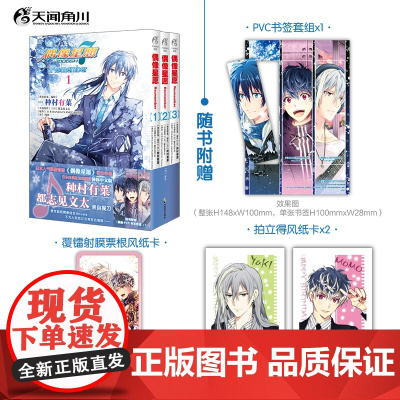 正版 偶像星愿 Remember:全3册 种村有菜著 日本人气偶像音游《偶像星愿》衍生作品音乐游戏衍生小说漫画化 角川