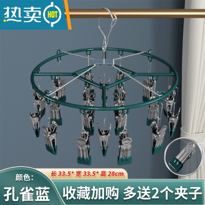 敬平不锈钢晒袜子器防风晾衣架多夹子家用挂衣多功能内衣裤夹袜子架 加粗加厚圆形20夹?送2个夹子?[孔雀蓝] 1衣夹