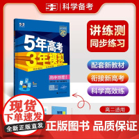 曲一线 高二下高中地理 选择性必修3资源、环境与国家安全 湘教版 新教材2025版高中同步五三