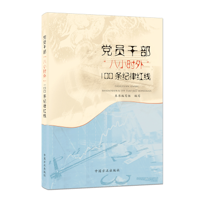 正版新书]党员干部