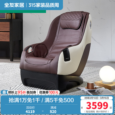 [门店同款]全友家居休闲单人沙发现代轻奢按摩椅三种仿真按摩模式3环绕蓝牙音响头枕可拆卸
