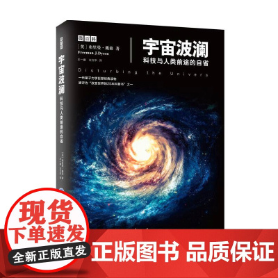 宇宙波澜——科技与人类前途的自省