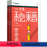 [正版]小学数学专题系列 计算 一年 二年 三年 四年 五年+小学数学计算 六年 套装全六册 心算速算小学数学练习册
