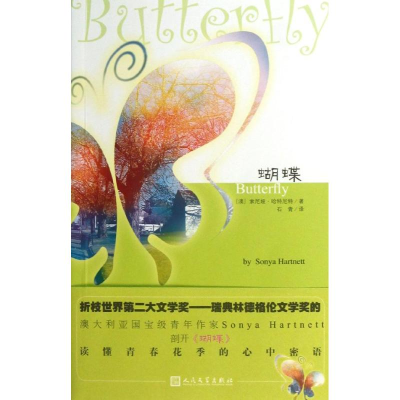 醉染图书蝴蝶9787020093045