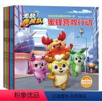 无敌鹿战队 图画故事书 第一辑 [正版]全8册无敌鹿战队图画故事书第一辑儿童逆商培养童书性格养成3-4-5-6岁幼儿童情
