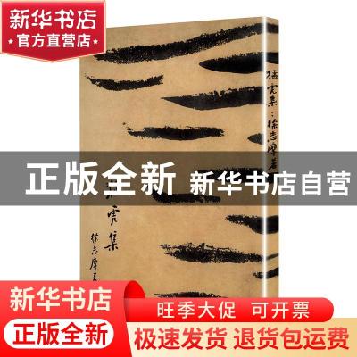 正版 猛虎集/现代文学名著原版珍藏 徐志摩 百花文艺出版社 97875