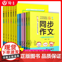 上教同步作文三年级上册四五六年级下册人教版小学生作文起步范文写作技巧语文版小学生获奖优秀满分作文书大全上海教育出版社