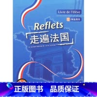 [正版]外研社图书走遍法国(1上)(学生用书)(配MP3)(18新)