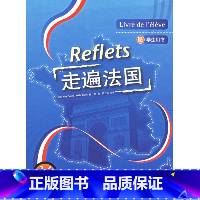 [正版]外研社图书走遍法国(1上)(学生用书)(配MP3)(18新)