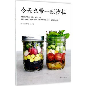 醉染图书今天也带一瓶沙拉9787544288521