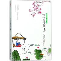 正版新书]快活得要飞了(珍藏版)老舍9787545457827