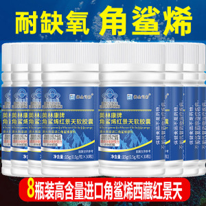 8瓶赛金司舒美林康牌深海角鲨烯红景天软胶囊角鲨希西藏大红花青藏高原西藏青海川西进藏旅游抗高反高原反应耐缺氧非补氧气携氧片