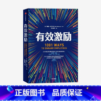 [正版]有效激励 鲍勃纳尔逊著 吸引人才 留住人才 激发员工潜能 赋能高效团队 员工激励 管理 雇佣关系 出版社图书