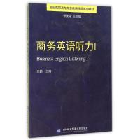 商务英语听力Ⅰ