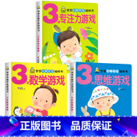 我3岁 第二辑 3册 [正版]小婴孩宝宝早教书绘本0到3岁 一岁半两三岁宝宝书籍婴儿幼儿启蒙认知儿童益智书适合1-2-3