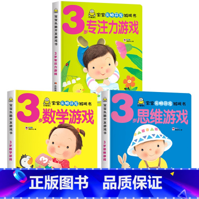 我3岁 第二辑 3册 [正版]小婴孩宝宝早教书绘本0到3岁 一岁半两三岁宝宝书籍婴儿幼儿启蒙认知儿童益智书适合1-2-3