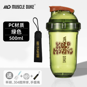 肌肉公爵摇摇杯蛋白粉奶昔冲泡搅拌易清洗不漏水全透PC松绿色/4208