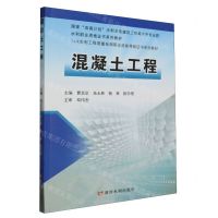 [N]混凝土工程(1+X水利工程质量检测职业技能等级证书系列教材)-9787550936508