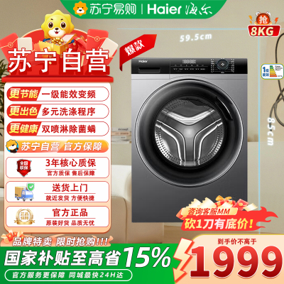 海尔(Haier)EG80MATE33S 超薄平嵌滚筒洗衣机全自动8公斤大容量洗衣机一级能效大筒径家用除菌除螨