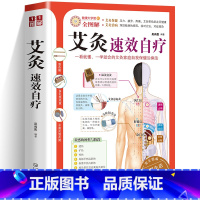 [正版]艾灸速效自疗一看就懂一学就会的艾灸家庭自我保健治病法图解中医养生保健书籍书生活书籍中医书艾灸疗法艾灸书籍居家健康