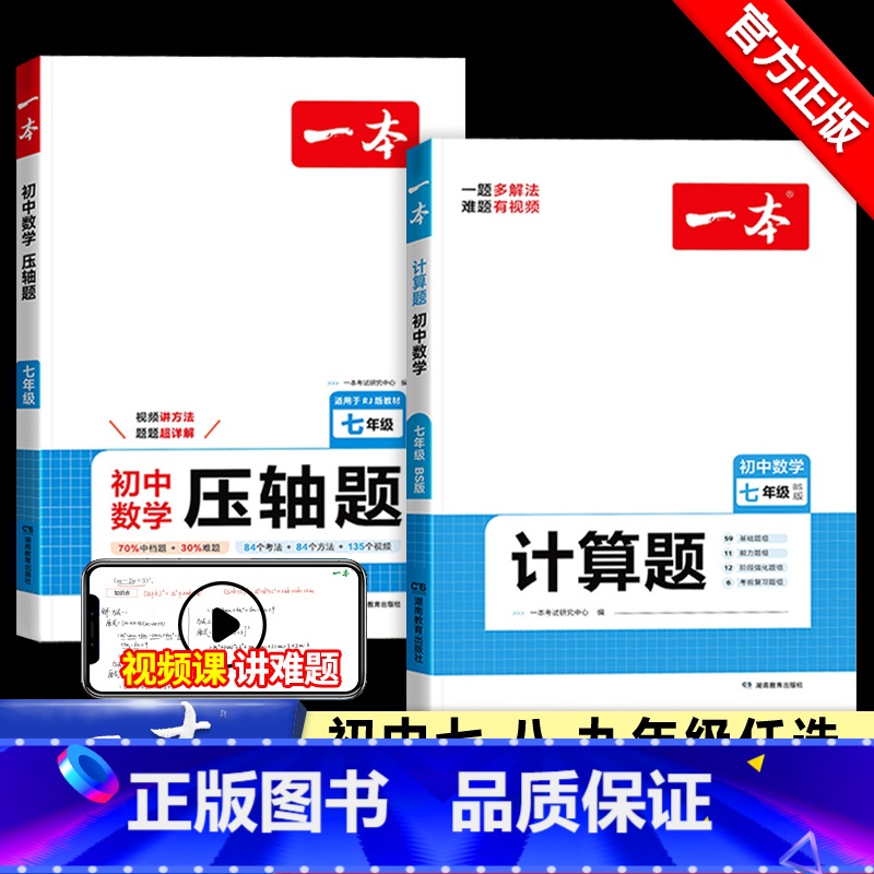 [套装2本]语文·阅读五合一(人教版)+数学·计算题(人教版) 七年级/初中一年级 [正版]2025计算题满分训练七年级
