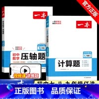 [套装2本]语文·阅读五合一(人教版)+数学·计算题(人教版) 七年级/初中一年级 [正版]2025计算题满分训练七年级