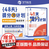 2025新版育甲高考政治48天提分计划高中高一高二高三全国通用精选模拟题训练高中知识点总结大全一轮二轮复习巩固提升冲刺备