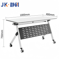 静科可折叠会议桌1800*400*750mm张