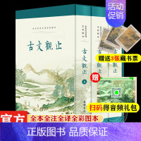 [正版]赠藏书票+音频 精装3册古文观止原著无删减 全本全注全译文言文古文学习书籍小学版中学生版初中高中生非必读版青少年