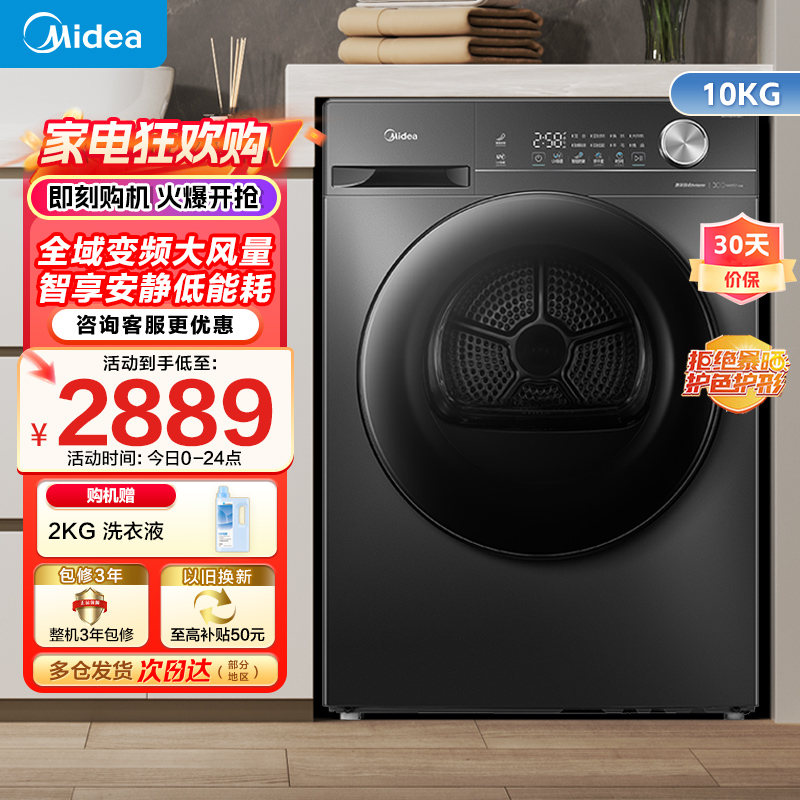 美的(Midea)10KG热泵烘干机 干衣机家用 变频 省电降噪 除菌除螨 五层毛屑过滤 MH100VH36T