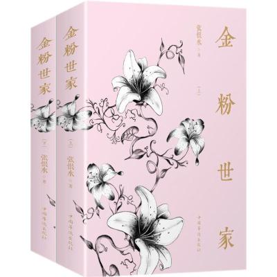 正版新书]金粉世家张恨水9787511373243