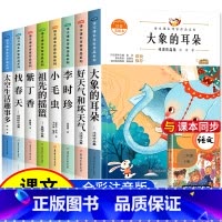 [全套8册]二年级下册课文作家作品系列 [正版]大象的耳朵 注音版全套8册小学二年级下册课外书必读语文课文同步拓展阅读老