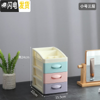 三维工匠桌面化妆品收纳盒女学生家用多层整理箱小抽屉式置物架首饰梳妆台