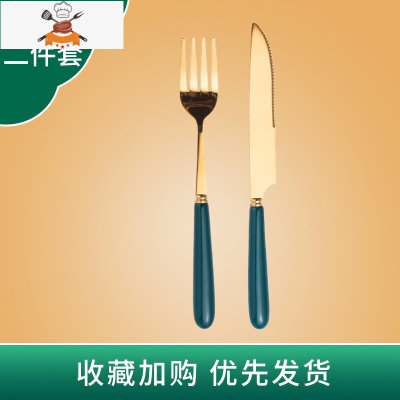 三件套牛排西餐餐具套装刀叉勺两件ins风家用不锈钢全套欧式盘子 敬平 绿金色-刀叉2件套