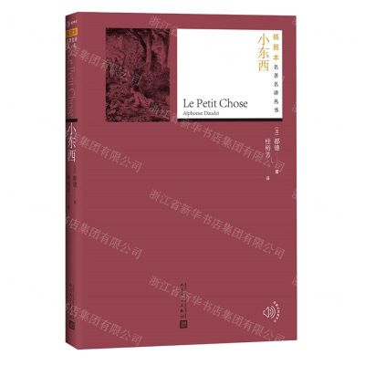 [N]小东西/插图本名著名译丛书-9787020154173