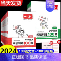 [英语]阅读真题80篇(真题强化) 小学五年级 [正版]2024新版 一本阅读训练100篇小学一年级二年级三四五六年级上