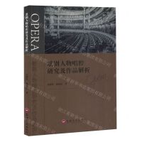 [N]歌剧人物唱腔研究及作品解析-9787547295335