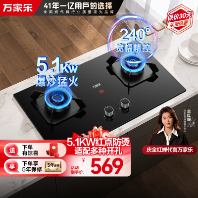 万家乐双高火AC5燃气灶具5.1kw猛火爆炒 高温防烫提示 可调节底盘 液化气JZY-AC5 [5.1kw爆炒猛火]