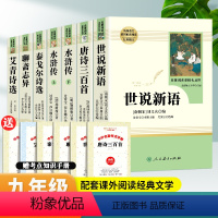 [七本]九年级上下册必读 [正版]水浒传原著完整版初中九年级上册必读课外书全套人民教育出版社中小学生课外阅读书籍老师初中